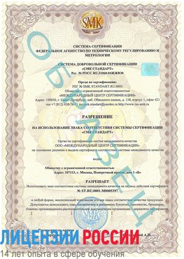 Образец разрешение Вихоревка Сертификат ISO/TS 16949